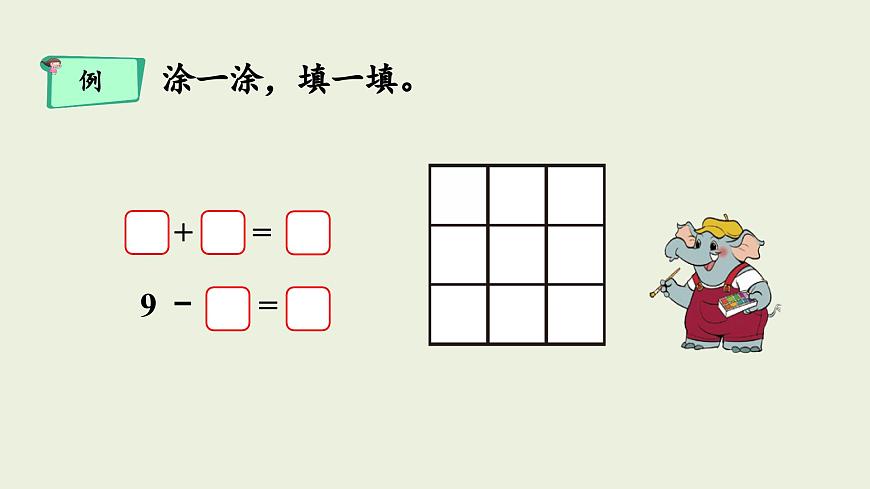 4.4 课间（2）课件 一年级上册数学 北师大版（2024）（21页）第4页