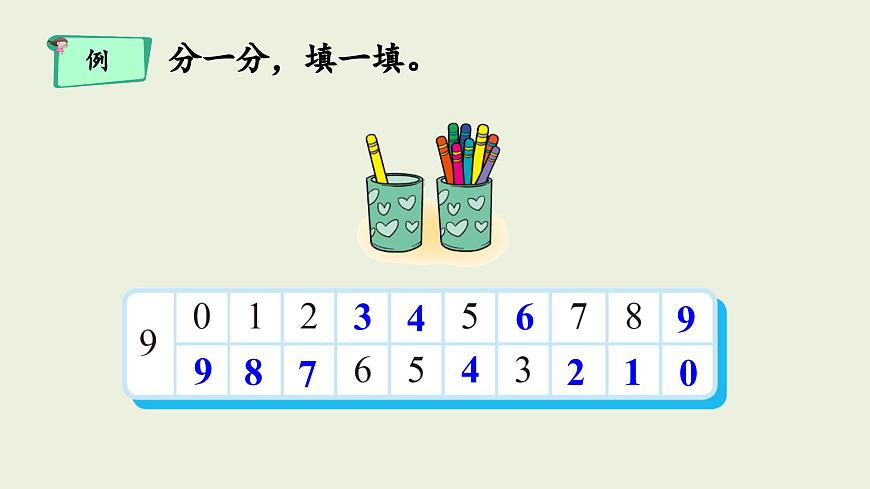 4.4 课间（2）课件 一年级上册数学 北师大版（2024）（21页）第8页