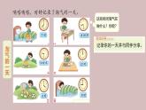 第1課 淘氣的一天（認識整時和半時）-課件-小學(xué)數(shù)學(xué)一年級上冊北師大版（2024）（12頁）