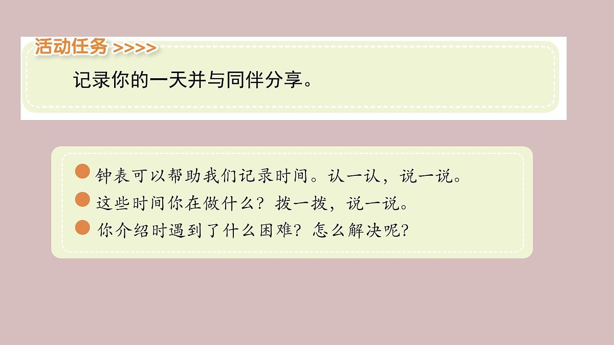 第1课 淘气的一天（认识整时和半时）-课件-小学数学一年级上册北师大版（2024）（12页）第4页