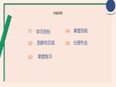 第1課時(shí) 數(shù)與代數(shù) 課件 小學(xué)數(shù)學(xué)一年級(jí)上冊(cè)北師大版（2024）（31頁(yè)）