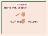第1課時(shí) 數(shù)與代數(shù) 課件 小學(xué)數(shù)學(xué)一年級(jí)上冊(cè)北師大版（2024）（31頁(yè)）