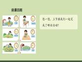 第2課 記錄我的一天(綜合實踐活動)-課件-小學數(shù)學一年級上冊北師大版（2024）（11頁）