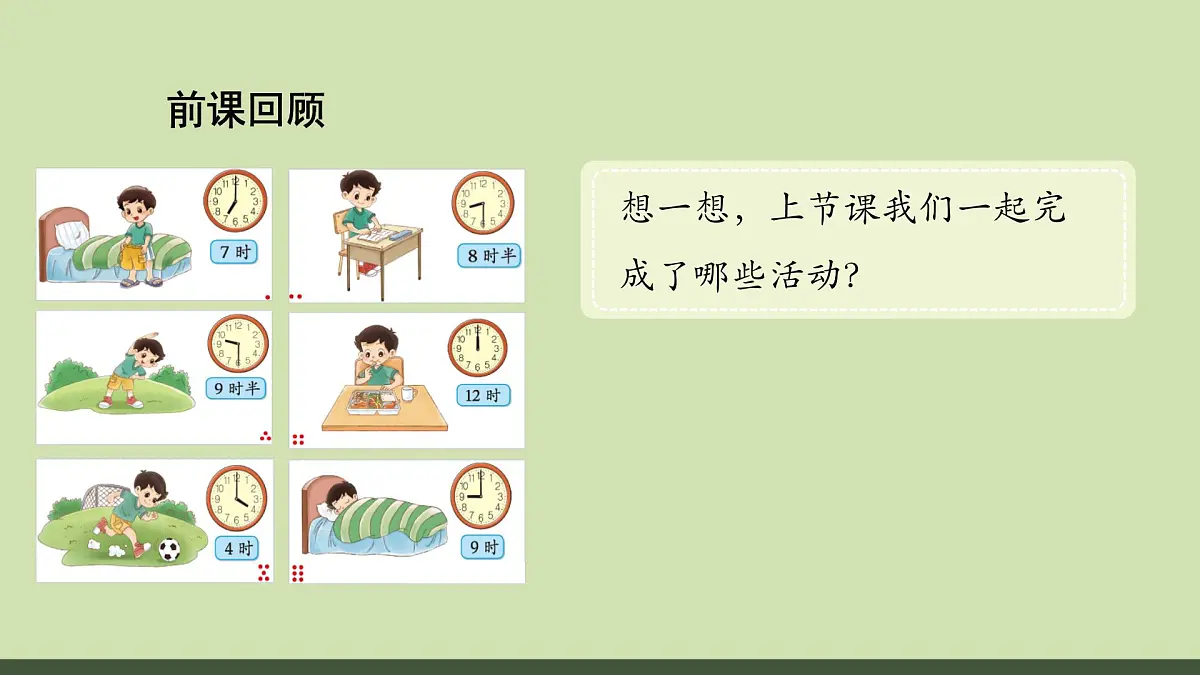 第2课 记录我的一天(综合实践活动)-课件-小学数学一年级上册北师大版（2024）（11页）第2页