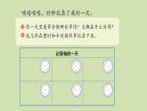 第2課 記錄我的一天(綜合實踐活動)-課件-小學數(shù)學一年級上冊北師大版（2024）（11頁）