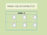第2課 記錄我的一天(綜合實踐活動)-課件-小學數(shù)學一年級上冊北師大版（2024）（11頁）