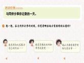 第3課 分享我的一天（成果分享）-課件-小學數(shù)學一年級上冊北師大版（2024）（18頁）