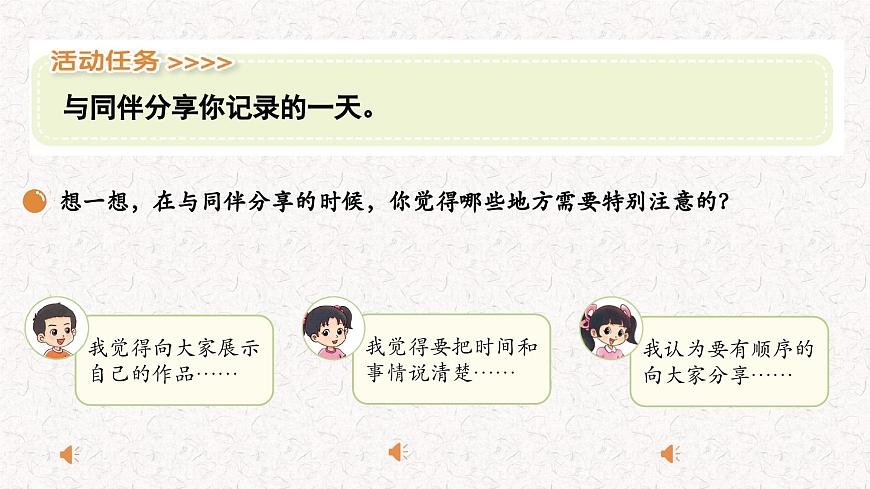 第3课 分享我的一天（成果分享）-课件-小学数学一年级上册北师大版（2024）（18页）第2页