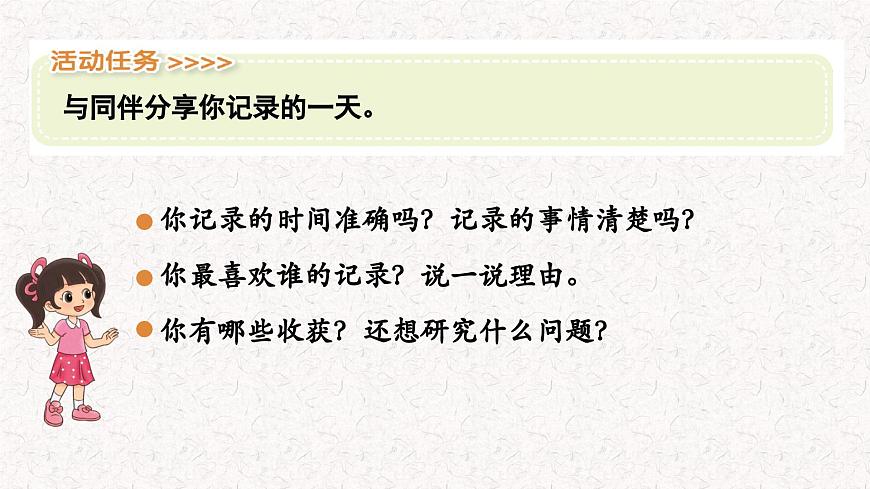 第3课 分享我的一天（成果分享）-课件-小学数学一年级上册北师大版（2024）（18页）第3页