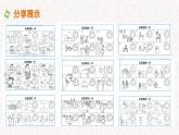 第3課 分享我的一天（成果分享）-課件-小學數(shù)學一年級上冊北師大版（2024）（18頁）