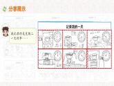 第3課 分享我的一天（成果分享）-課件-小學數(shù)學一年級上冊北師大版（2024）（18頁）