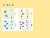 第3课 玩具（1-5各数的认识和书写）-课件-小学数学一年级上册北师大版（2024）（11页）