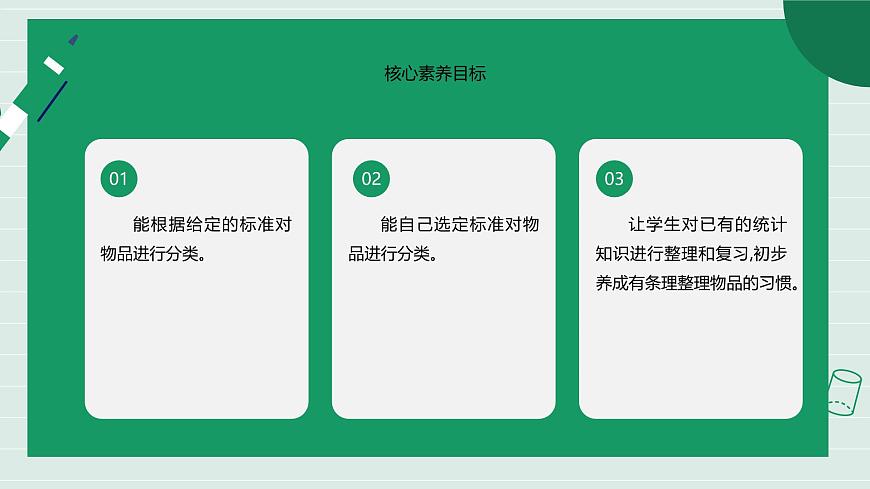 第3课时 统计与概率 课件 小学数学一年级上册北师大版（2024）（19页）第3页