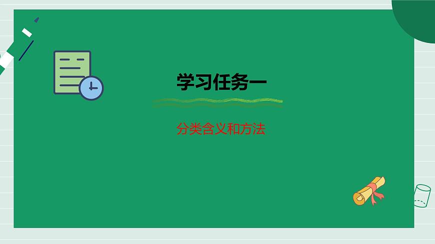 第3课时 统计与概率 课件 小学数学一年级上册北师大版（2024）（19页）第4页