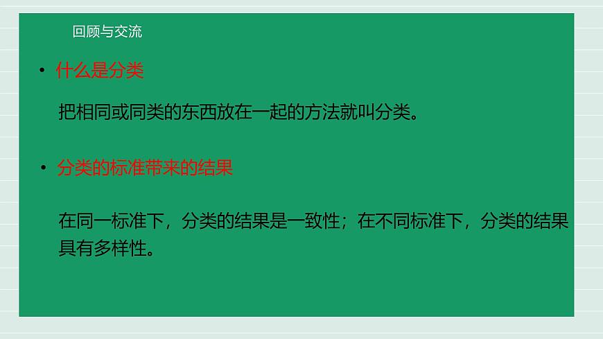 第3课时 统计与概率 课件 小学数学一年级上册北师大版（2024）（19页）第5页
