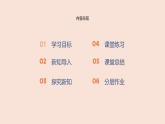 第3課時 玩具-課件--小學數(shù)學一年級上冊北師大版（2024）（25頁）