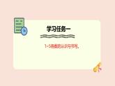 第3課時 玩具-課件--小學數(shù)學一年級上冊北師大版（2024）（25頁）