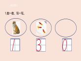 第5課時 文具-課件--小學數(shù)學一年級上冊北師大版（2024）（23頁）