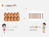 第6課 數(shù)雞蛋（10的初步認識和書寫）-課件-小學數(shù)學一年級上冊北師大版（2024）（19頁）