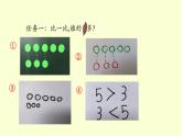 第8課 挖紅薯（體會(huì)“=”的意義）-課件-小學(xué)數(shù)學(xué)一年級(jí)上冊(cè)北師大版（2024）（15頁）