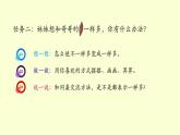 第8課 挖紅薯（體會(huì)“=”的意義）-課件-小學(xué)數(shù)學(xué)一年級(jí)上冊(cè)北師大版（2024）（15頁）