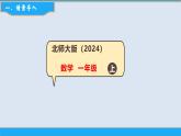 記錄我的一天-綜合實踐 課件 一年級上冊數(shù)學 北師大版（2024）（25頁）