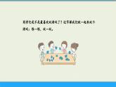 一起做游戲 課件 一年級上冊數(shù)學 北師大版（2024）（16頁）