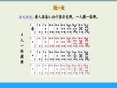 一起做游戲 課件 一年級上冊數(shù)學 北師大版（2024）（16頁）