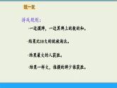 一起做游戲 課件 一年級上冊數(shù)學 北師大版（2024）（16頁）