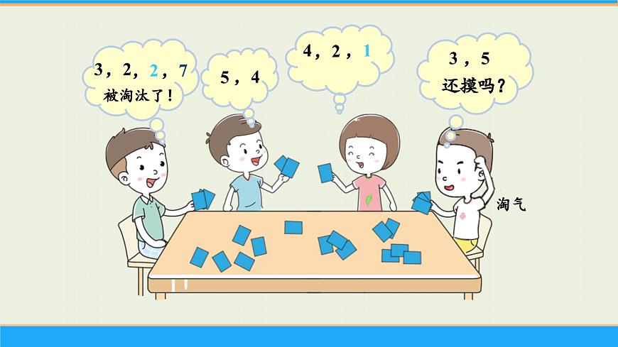 一起做游戏 课件 一年级上册数学 北师大版（2024）（16页）第6页