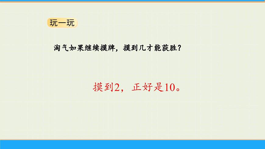 一起做游戏 课件 一年级上册数学 北师大版（2024）（16页）第7页