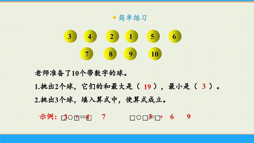 一起做游戏 课件 一年级上册数学 北师大版（2024）（16页）第8页