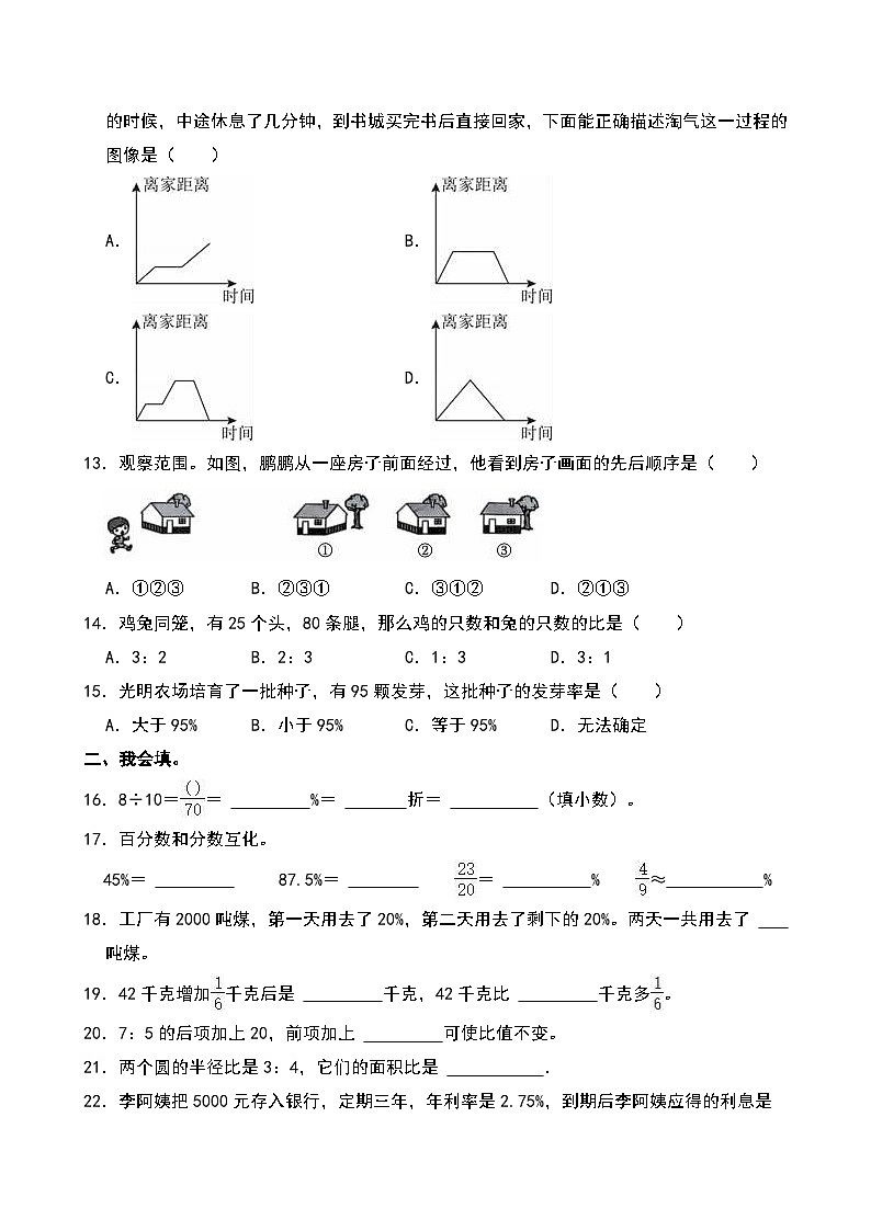 2024-2025学年广东省深圳市龙岗区六年级（上）期末数学试卷第2页