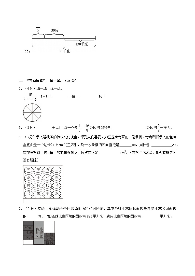 2023-2024学年福建省泉州市丰泽区六年级（上）期末数学试卷第2页