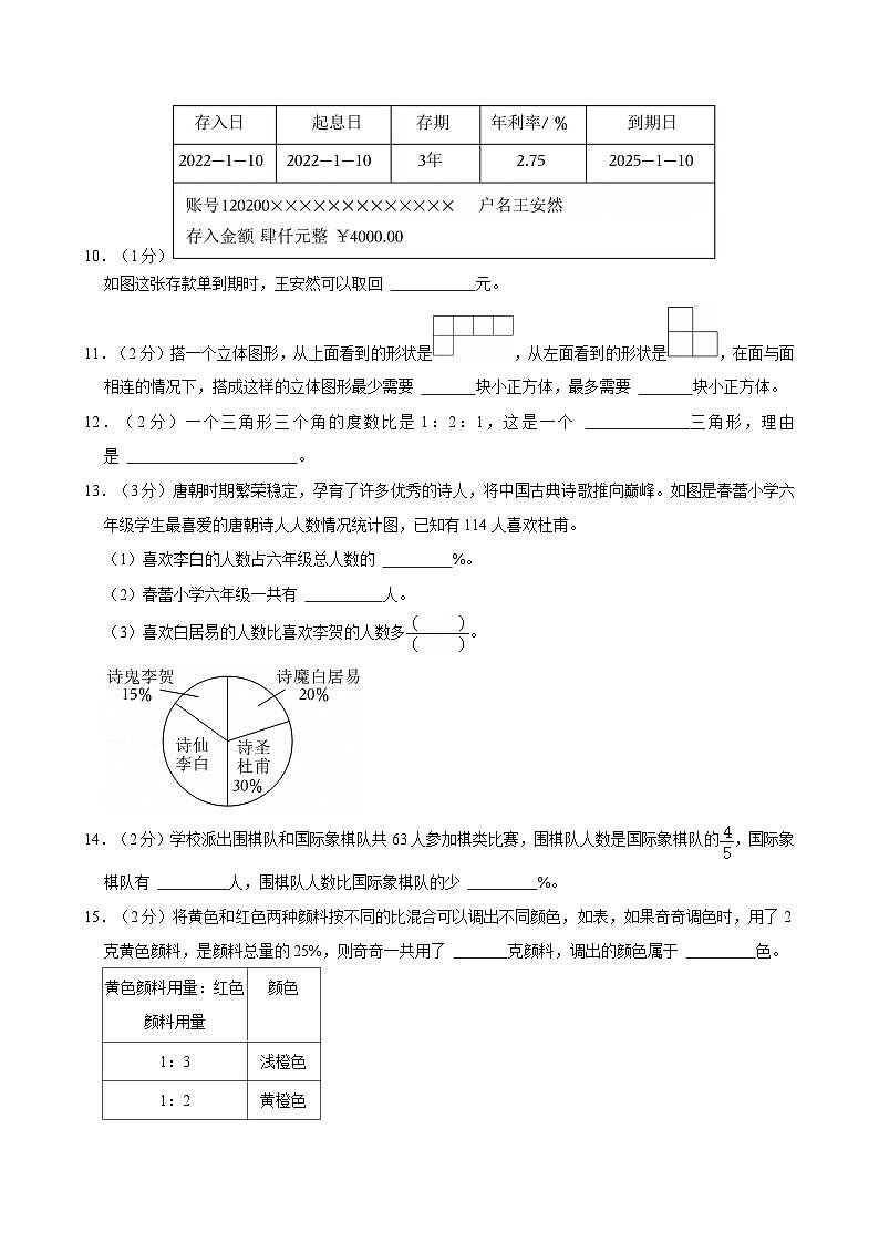 2023-2024学年福建省泉州市丰泽区六年级（上）期末数学试卷第3页