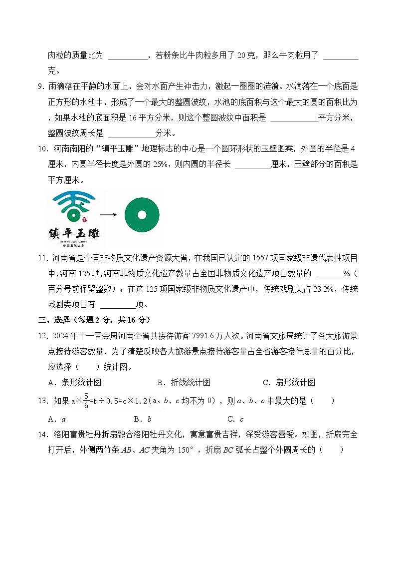 2024-2025学年河南省郑州市高新区部分校六年级（上）期末数学试卷第2页