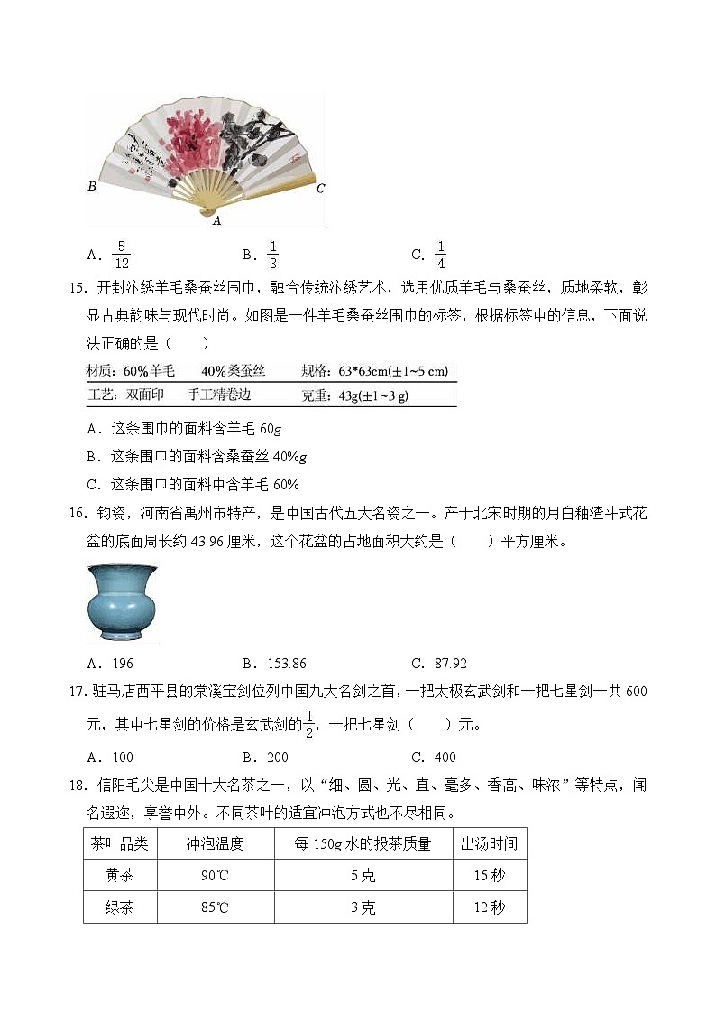 2024-2025学年河南省郑州市高新区部分校六年级（上）期末数学试卷第3页