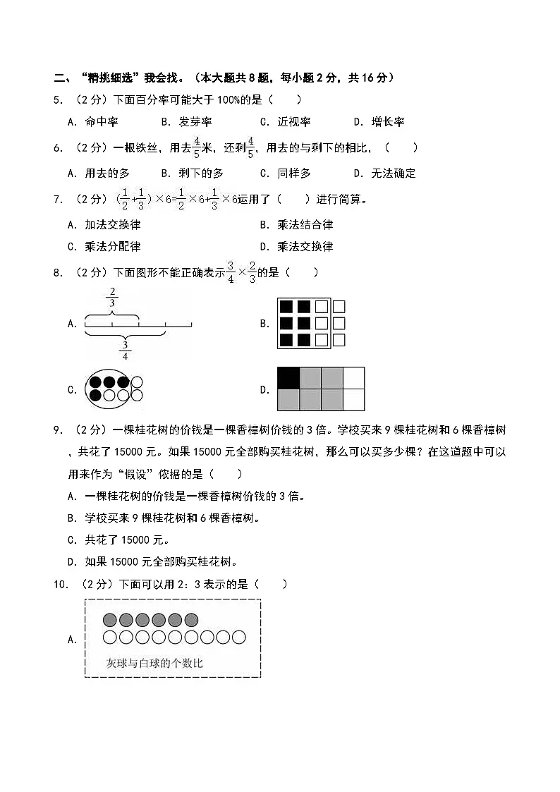 2024-2025学年江苏省南京市雨花台区六年级（上）期末数学试卷第2页