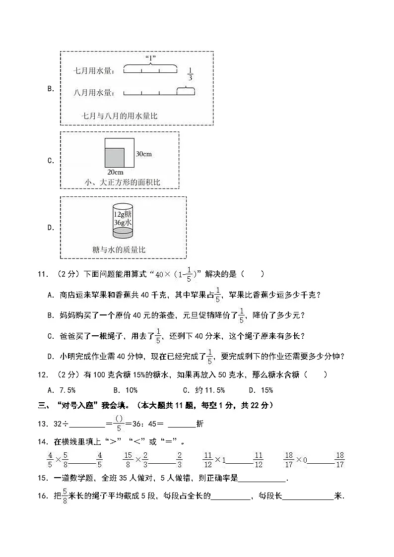 2024-2025学年江苏省南京市雨花台区六年级（上）期末数学试卷第3页