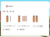 【核心素養(yǎng)優(yōu)質(zhì)課】人教版數(shù)學(xué)一年級下冊3.1《數(shù)數(shù)、數(shù)的組成》（教學(xué)課件+同步教案+大單元教學(xué)設(shè)計）