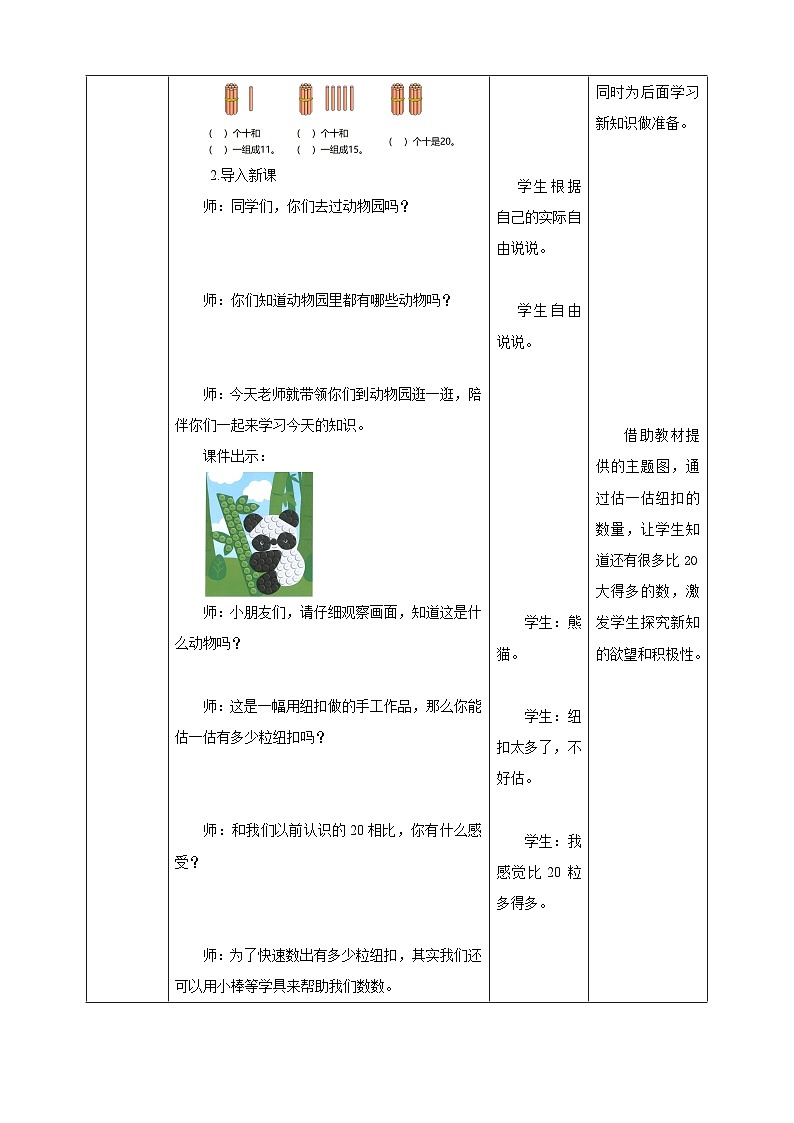 人教版新版一下3.1《数数、数的组成》（教案）第2页