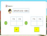 【核心素養(yǎng)優(yōu)質(zhì)課】人教版數(shù)學(xué)一年級(jí)下冊(cè)3.9《擺一擺，想一想》（教學(xué)課件+同步教案+大單元教學(xué)設(shè)計(jì)）