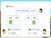 【核心素養(yǎng)優(yōu)質(zhì)課】人教版數(shù)學(xué)一年級(jí)下冊(cè)3.9《擺一擺，想一想》（教學(xué)課件+同步教案+大單元教學(xué)設(shè)計(jì)）