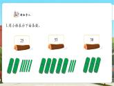 【核心素養(yǎng)優(yōu)質(zhì)課】人教版數(shù)學(xué)一年級下冊3.2《數(shù)的讀寫》（教學(xué)課件+同步教案+大單元教學(xué)設(shè)計）