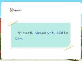 【核心素養(yǎng)優(yōu)質(zhì)課】人教版數(shù)學(xué)一年級下冊3.2《數(shù)的讀寫》（教學(xué)課件+同步教案+大單元教學(xué)設(shè)計）