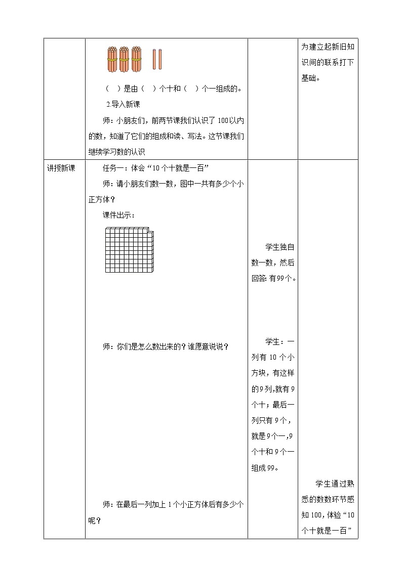 人教版新版一下3.3《认识一百》（教案）第2页