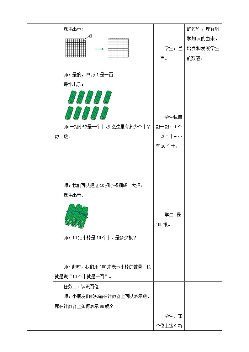 人教版新版一下3.3《认识一百》（教案）第3页