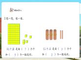 【核心素養(yǎng)優(yōu)質(zhì)課】人教版數(shù)學(xué)一年級下冊3.3《認(rèn)識一百》（教學(xué)課件+同步教案+大單元教學(xué)設(shè)計）