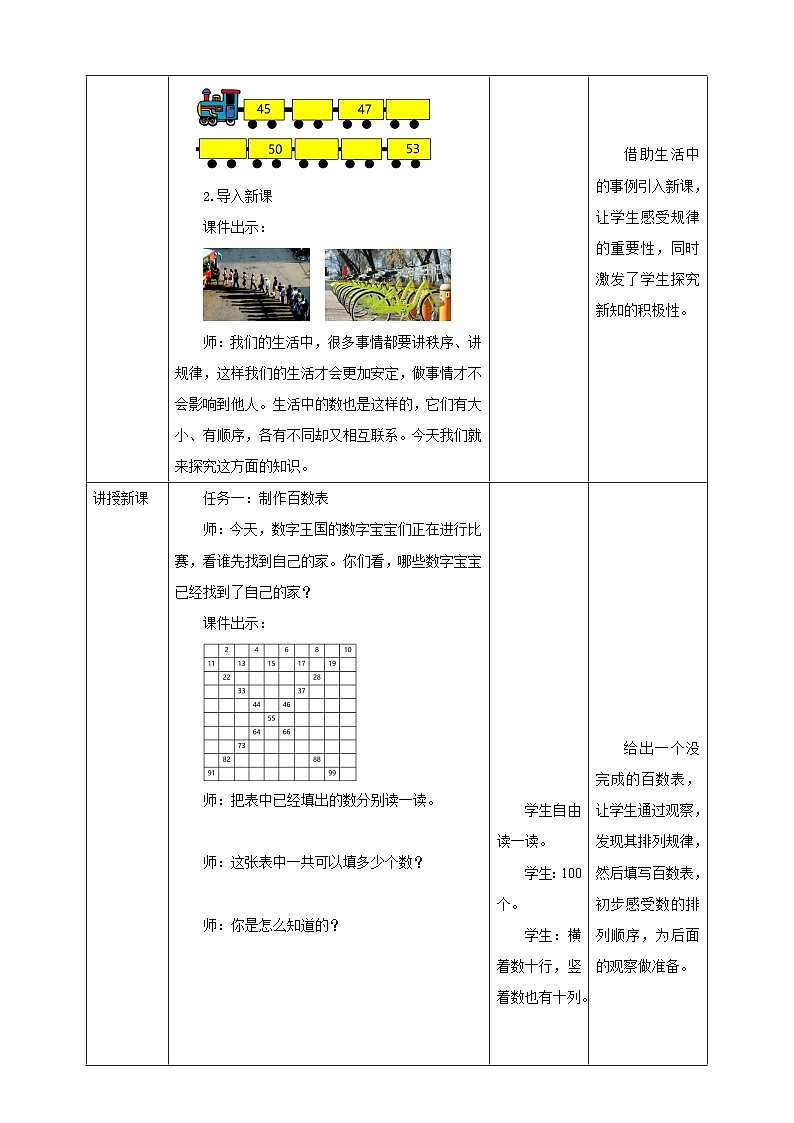 人教版新版一下3.4《数的顺序》（教案）第2页