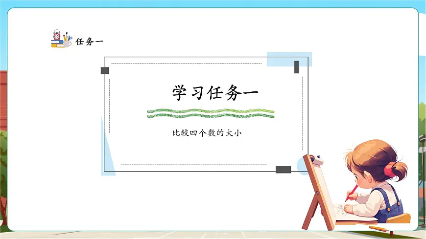 【课堂无忧】人教版新版一下3.6《用语言表示两个数的大小》（课件）第8页
